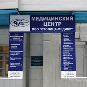Медицинские центры Некрасовского