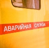 Аварийные службы в Некрасовском